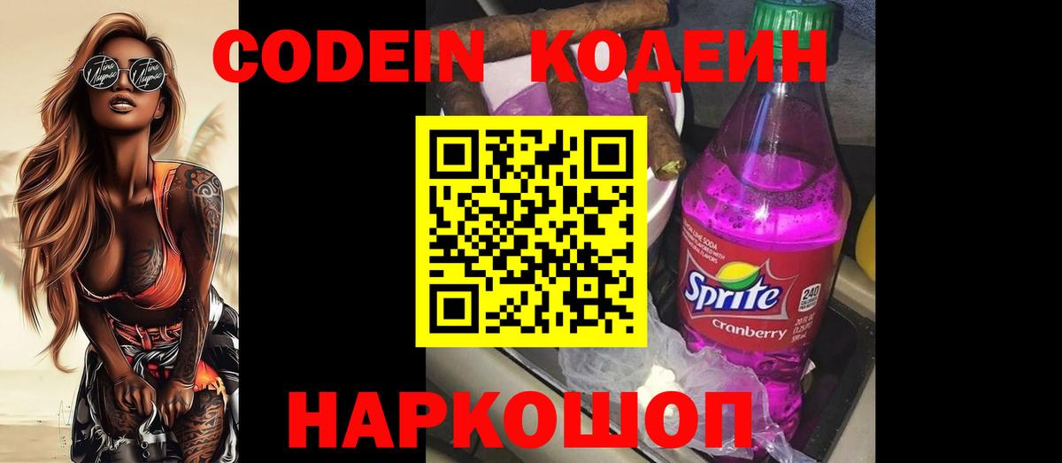 Кодеин напиток Lean (лин) Нижневартовск