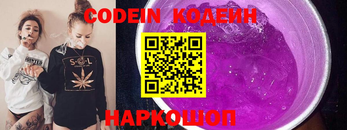 Нижневартовск  Кодеиновый сироп Lean напиток Lean (лин)  Вход с VPN 