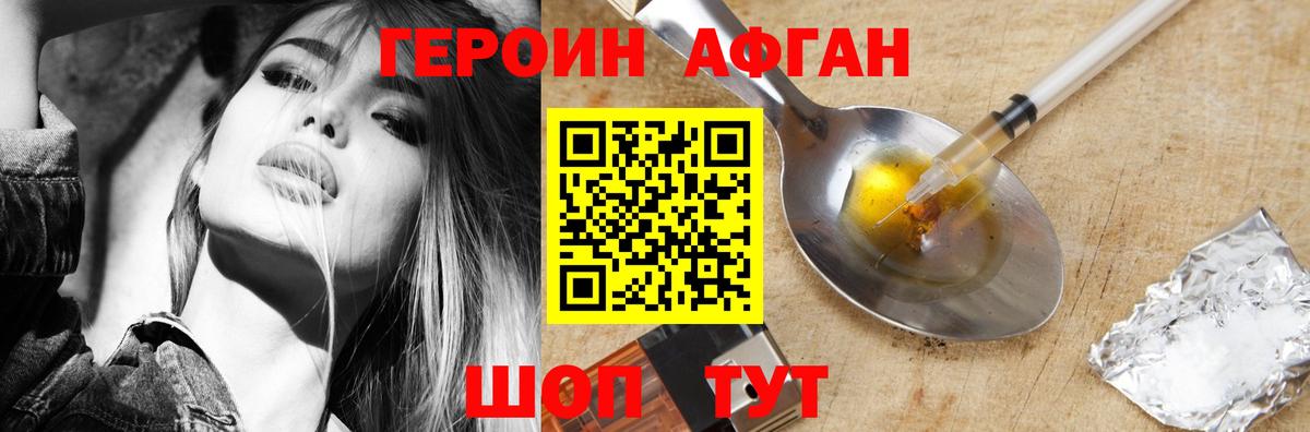 Героин афганец  Вход с VPN  ГЕРОИН  Нижневартовск 